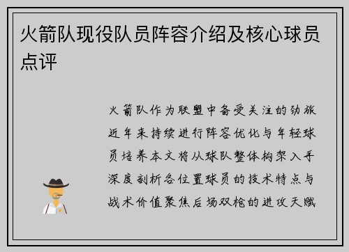 火箭队现役队员阵容介绍及核心球员点评